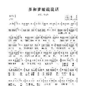 多和爹娘说说话_歌曲简谱_词曲:孟彦 孟彦