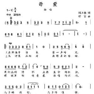 母爱_民歌简谱_词曲:阎玉楼 舒京