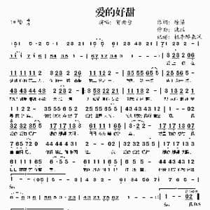 爱的好甜_歌谱投稿_词曲:徐梁 波拉