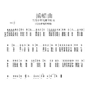 摇船曲_通俗唱法乐谱