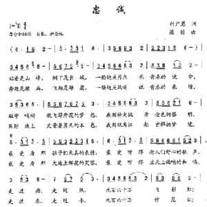 忠诚_民歌简谱_词曲:付广慧 梁铭