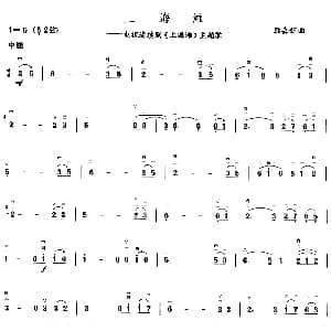 二胡谱 | 上海滩 同名电视剧主题曲