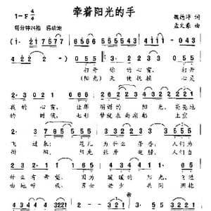 牵着阳光的手_歌曲简谱_词曲:魏德泮 孟文豪
