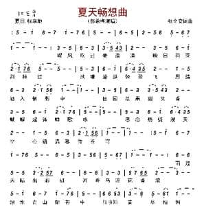 夏天畅想曲_歌曲简谱_词曲:张全安 张全安