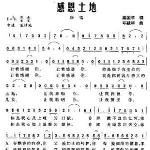感恩土地_民歌简谱_词曲:梁国华 邓融和