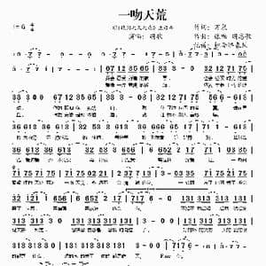 一吻天荒_歌谱投稿