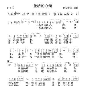 圣洁的心绳_歌谱投稿_词曲:旺吉达娃 旺吉达娃