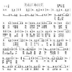 美在江布拉克_民歌简谱_词曲:张晋夫 李平