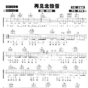 再见北极雪 吉他谱 陈慧琳 周传雄 厉曼婷 周传雄