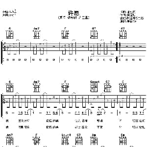 许愿 吉他谱 梁永琪 古巨基 何启弘 潘协庆