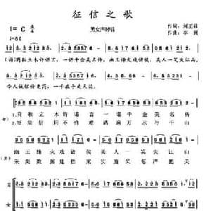 征信之歌_民歌简谱_词曲:刘正君 李翼