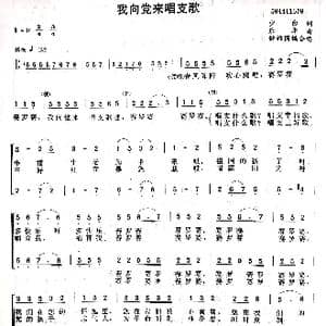 我向党来唱支歌合唱简谱_歌曲简谱