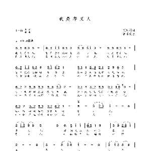我是孝义人_歌曲简谱_词曲:梁镇川 朝乐蒙