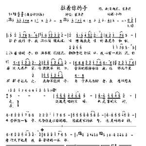 拉着你的手_歌曲简谱_词曲:孙旭东 崔来宾 孙旭东 崔来宾
