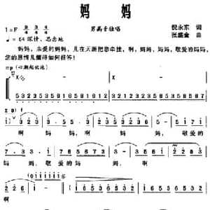 妈妈_民歌简谱_词曲:倪永东 张盛金