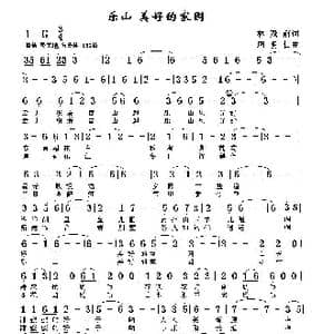 乐山 美好的家园_歌曲简谱_词曲:林茂前 周明仁