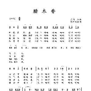腊木香_歌曲简谱_词曲: 土右旗山曲
