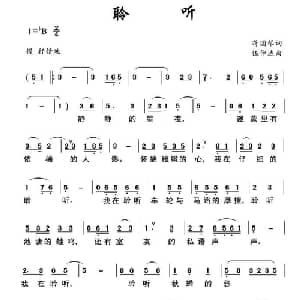 聆听_通俗唱法乐谱_词曲:蔡国琴 伍仲达