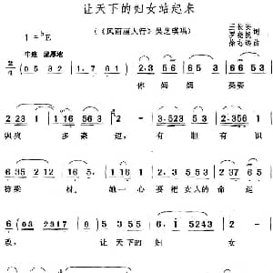 黄梅戏谱 | 让天下的妇女站起来 风雨丽人行 吴芝瑛唱段 王长安 罗晓帆 徐志远