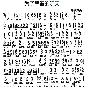 口琴谱 | 为了幸福的明天 孙振华