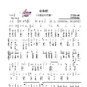 @阜新_歌曲简谱_词曲:张宝春 张宝春