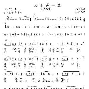 天下第一鼓_歌曲简谱_词曲:杨强鼎 楚兴元