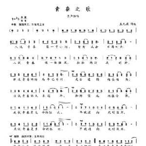 青春之歌_民歌简谱_词曲:王元康 王元康