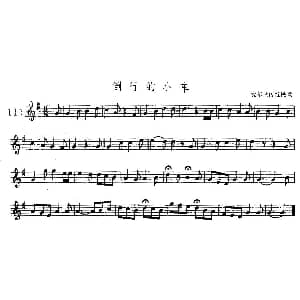 萨克斯谱 | 倒行的小车 爱尔兰传统民歌