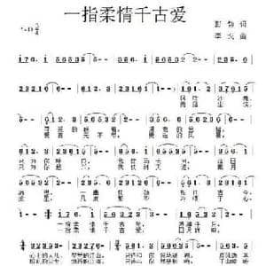 一指柔情千古爱_民歌简谱_词曲:彭勃 李戈