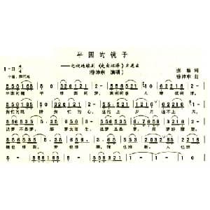 半圆的镜子_通俗唱法乐谱_词曲:张藜 徐沛东