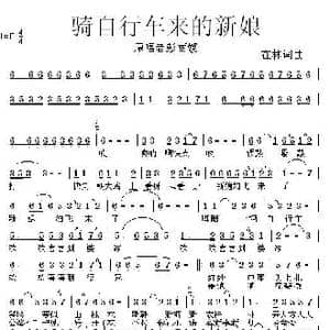 新娘_歌谱投稿_词曲:李幼蓉 左林