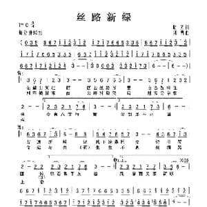 丝路新绿_歌曲简谱_词曲:晓光 刘青