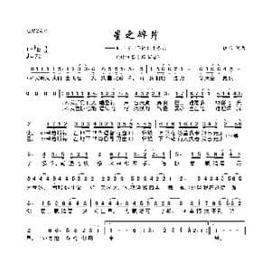 星之碎片_歌曲简谱_词曲:佚名 佚名