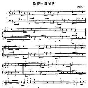 手风琴谱 | 斯特里特探戈 西拉里