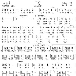 飞_美声唱法乐谱_词曲:王晓岭 孟勇