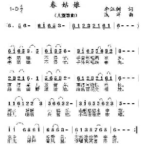 春姑娘_儿歌乐谱_词曲:李江树 浅洋