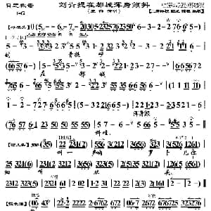 京剧谱 | 刘青提在都城浑身颤抖 目连救母 选段 琴谱 康静 恒流星博客制谱