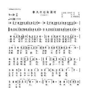 春风吹进贫困村_歌谱投稿_词曲:刘雄成,李柏祥 夏歌