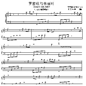 罗密欧与朱丽叶 钢琴谱 盛音居