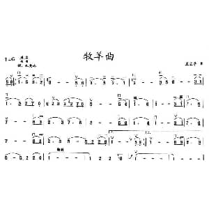 二胡谱 | 牧羊曲 王立平