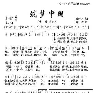 筑梦中国_歌曲简谱_词曲:李小军 栾凯