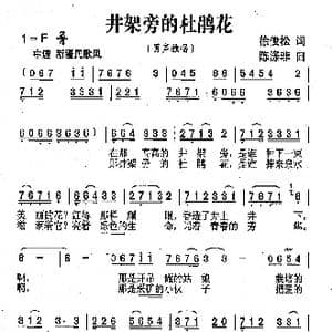 井架旁的杜鹃花_歌曲简谱_词曲:徐俊松 陈涤非