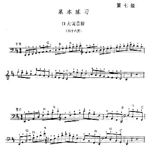 大提琴考级教程 第七级 大提琴 刘万志