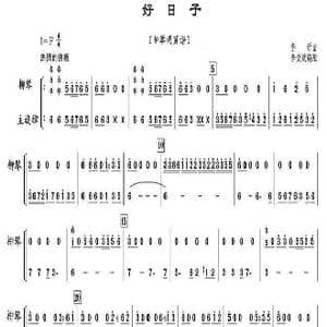 好日子_歌曲简谱_词曲: 作曲:李昕。:李复斌