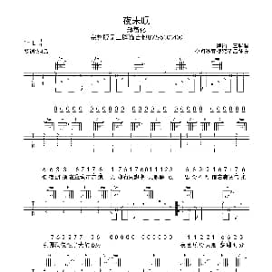夜未眠 吉他谱 郑智化 三脚猫