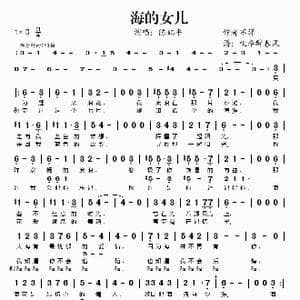 海的女儿_歌谱投稿