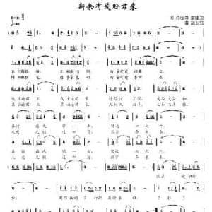 新余有爱盼君来_民歌简谱_词曲:冷桂萍 李建国 胡玉昌