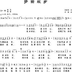 梦回故乡_民歌简谱_词曲:杨雍祥 梁铭