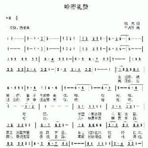 哈密礼赞_民歌简谱_词曲:晓光 年占华