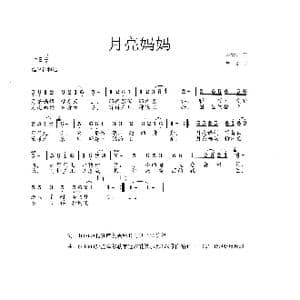 月亮妈妈_歌曲简谱_词曲:许德清 李戈